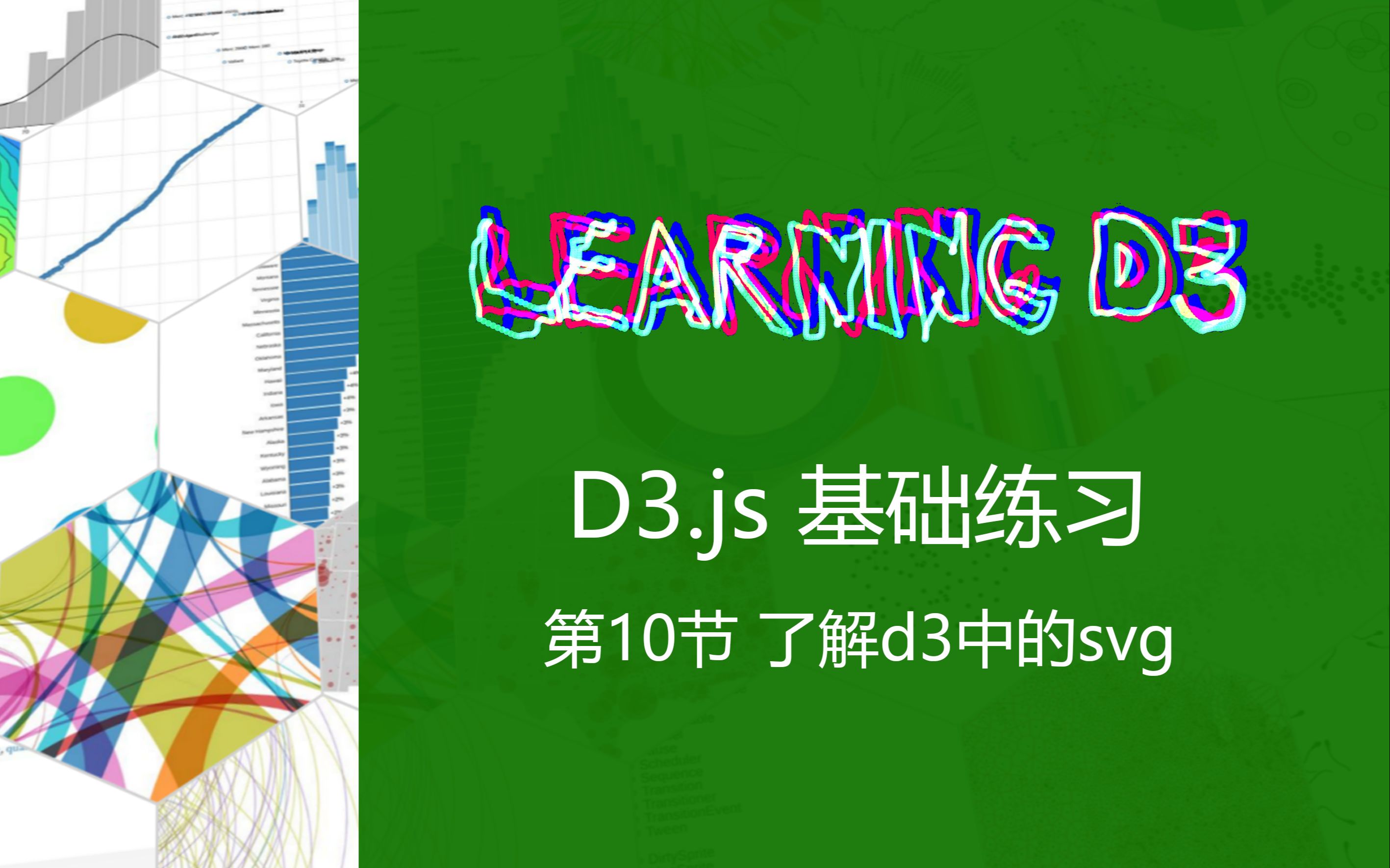 01010了解D3中的SVG【D3.js数据可视化教程】哔哩哔哩bilibili