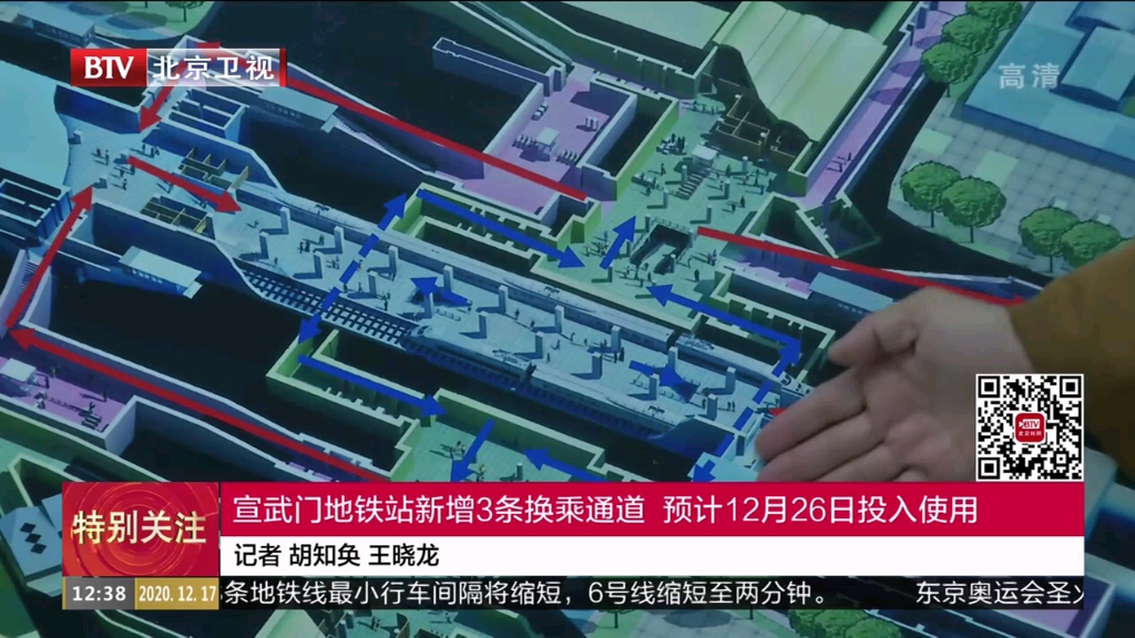 [特别关注北京]宣武门地铁站新增3条换乘通道 预计12月26日投入使用哔哩哔哩bilibili