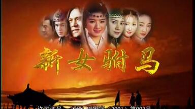 <em class="keyword">新女驸马主题曲</em>《前世有个约定》/ps连片头曲都在站公主与驸马cp，还说你不是百合剧？