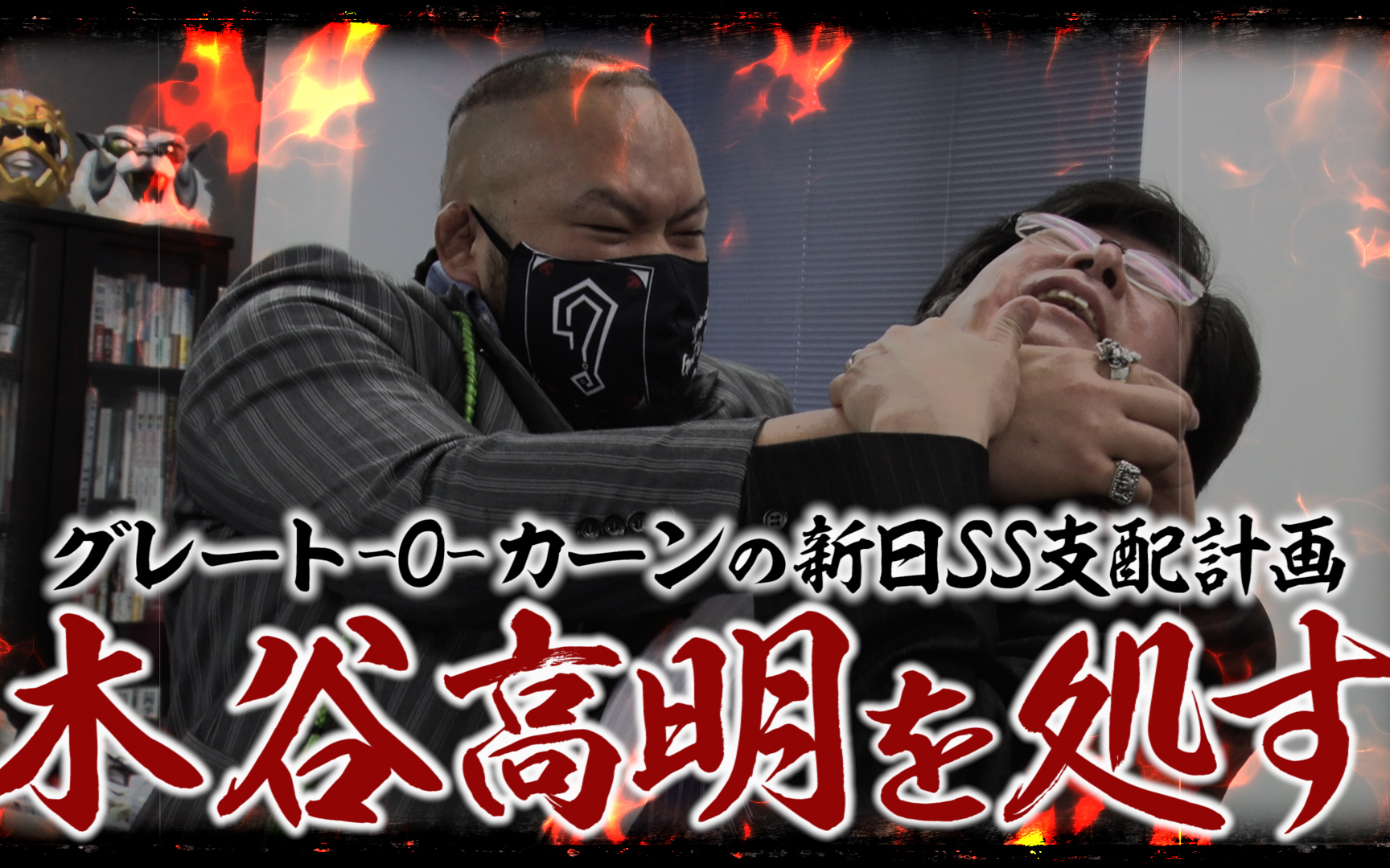 【NJPW】袭击武士道社长木谷!冈伦之为上海报竞对社长痛下杀手哔哩哔哩bilibili