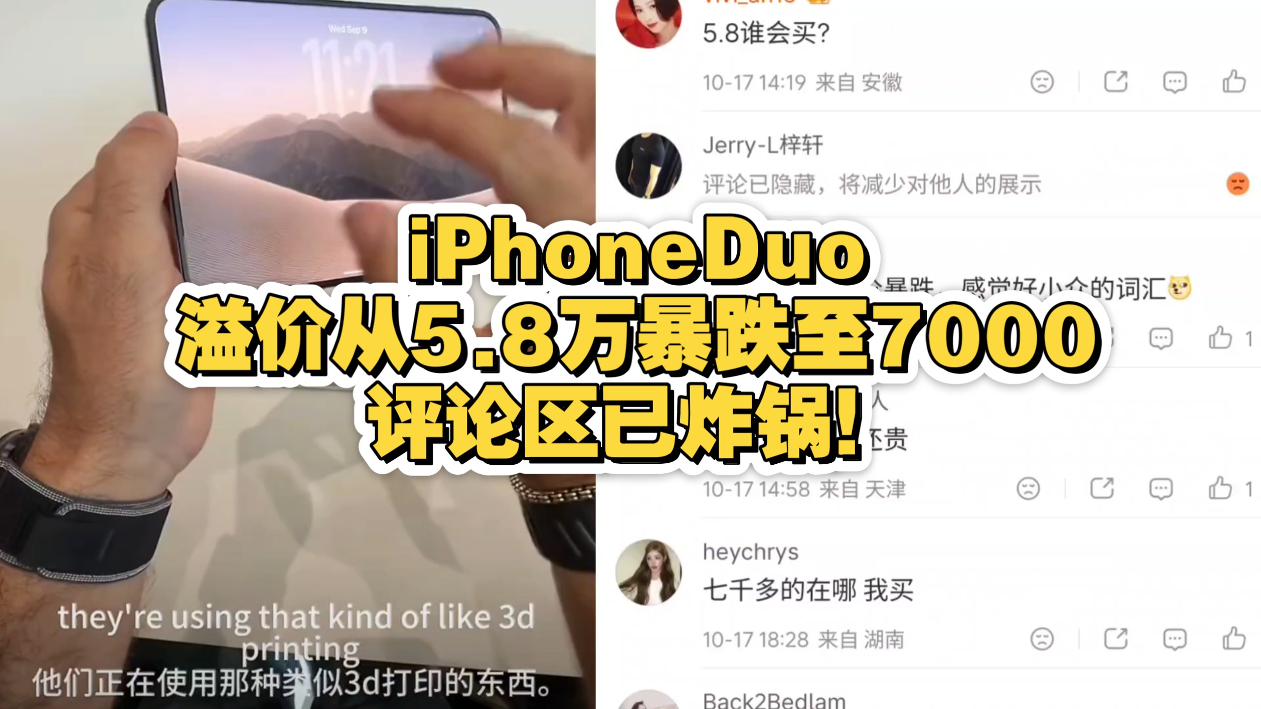 iPhoneDuo溢价从5.8万暴跌至7000，评论区已炸锅！