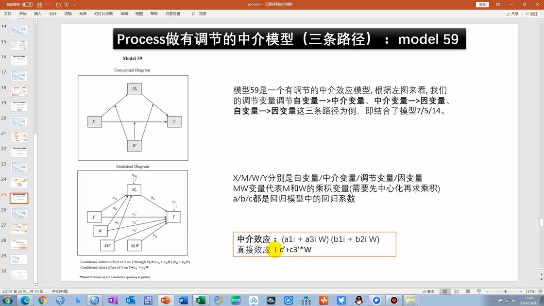 手把手教你spss process model 59：有调节的中介（三条路径）_哔哩哔哩_bilibili