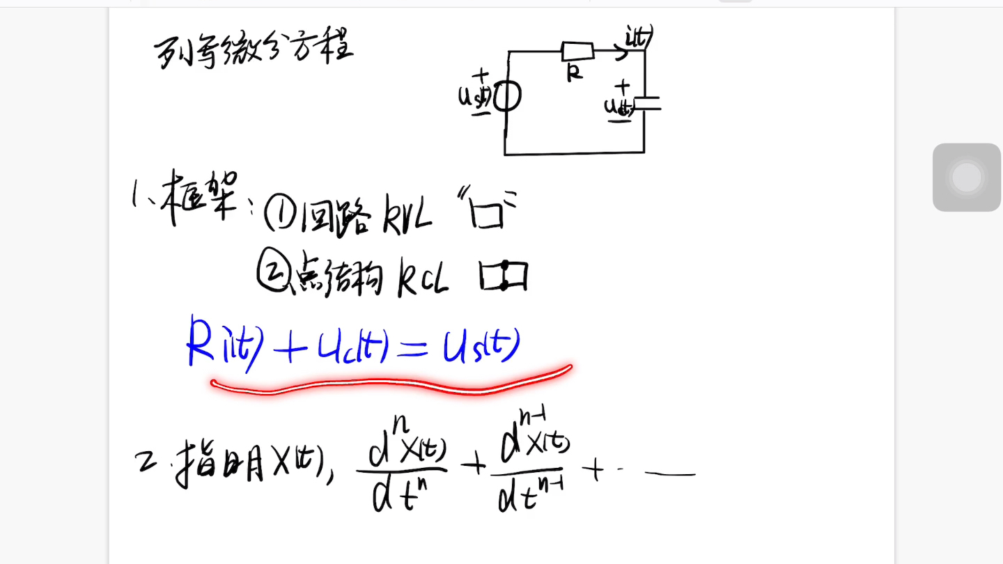 [图]根据电路图如何列写微分方程？