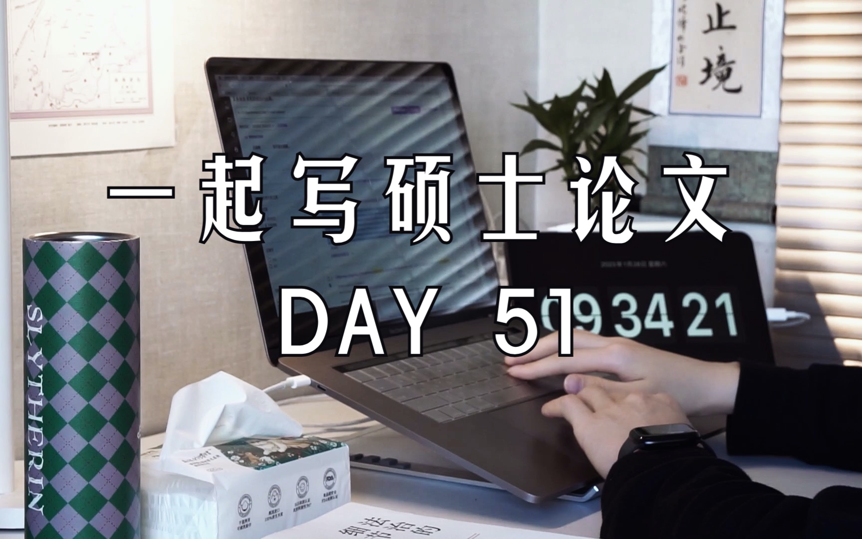 一起写硕士论文 DAY51哔哩哔哩bilibili