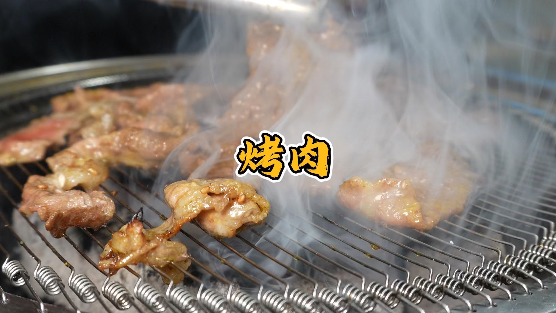 好吃的烤肉 锦州美食哔哩哔哩bilibili