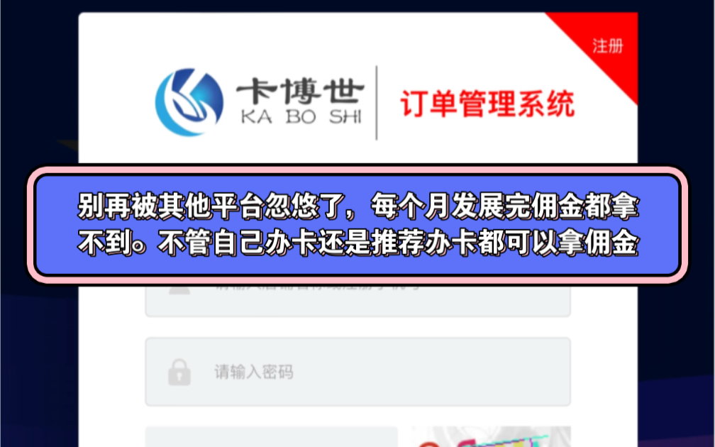 好多代理注册了各种平台,但是到月底结算一看数据佣金都拿不到.来我这里我教你怎么做秒返.随时拿到钱哔哩哔哩bilibili