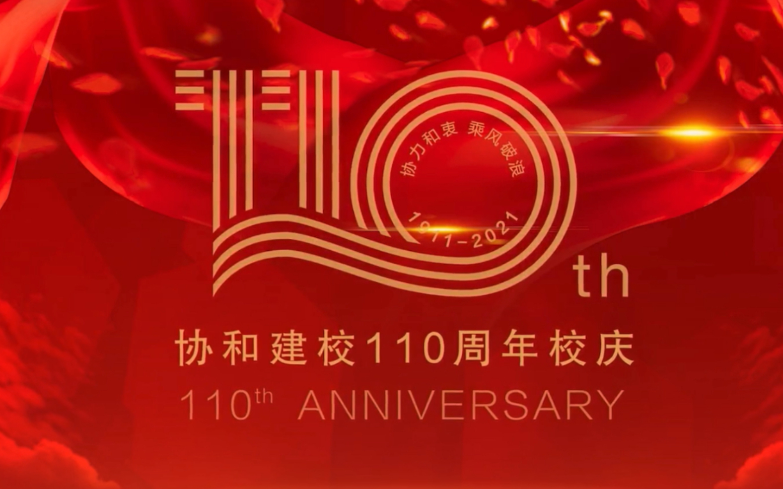 广州市协和中学110周年校庆宣传片哔哩哔哩bilibili