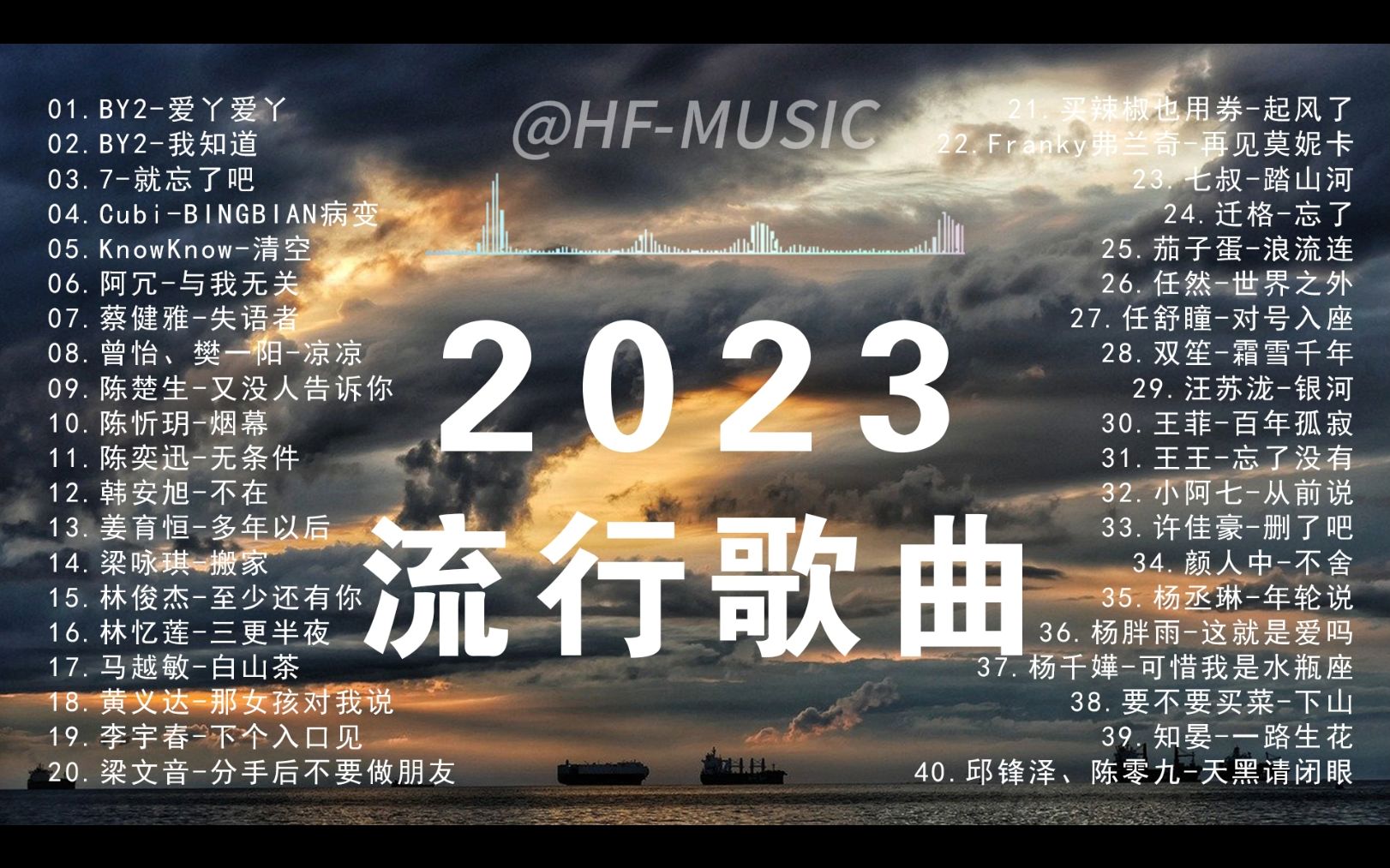 高音质流行音乐榜单 2023年度流行音乐热榜热歌哔哩哔哩bilibili