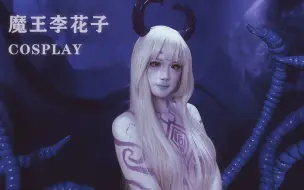 Descargar video: 喜欢魔王李花子的触手吗