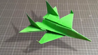 F14战斗机怎么折？3分钟搞定，比普通的纸飞机帅多了
