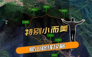 特别小而美的一条古道：5公里路线长度，难度刚刚好