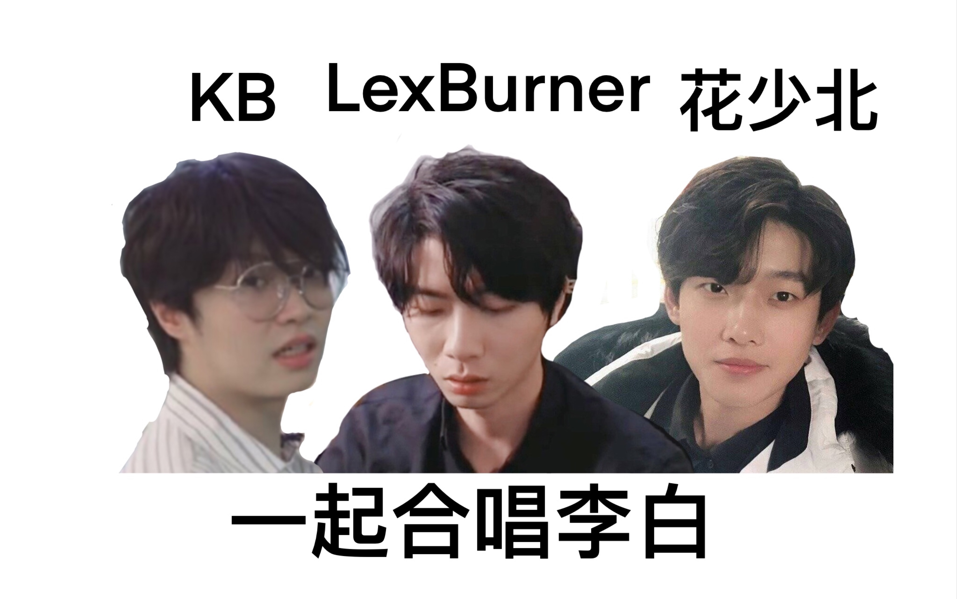 kbdydxlexburnerx花少北禁忌三重奏