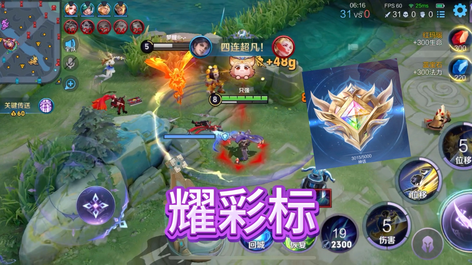 王者荣耀东方曜彩标