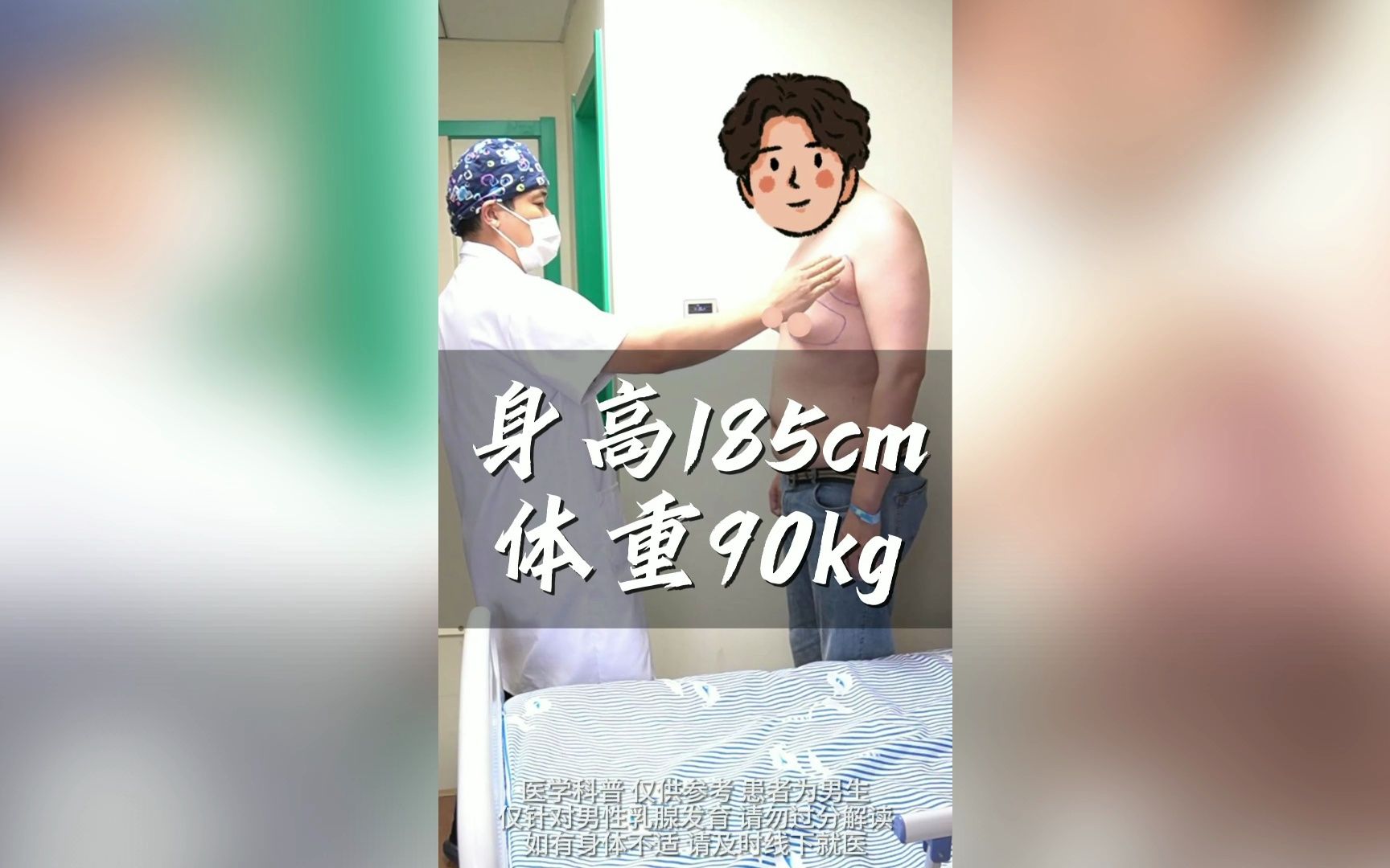 术前查房——男生胸部突出腺体明显!