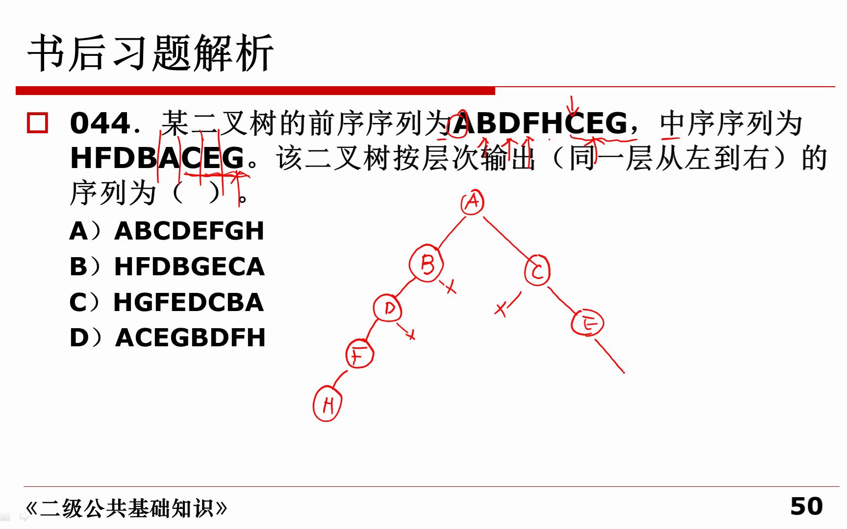 二级公共基础知识 第6章 新增题库及解析 65 新增题库4150哔哩哔哩bilibili