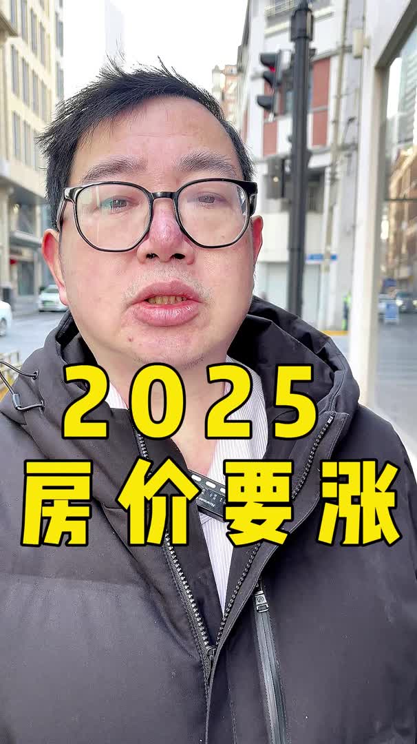 2025年房价会上涨多少?(房价在2025年会大幅下跌吗)
