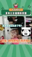 Tải video: 妹妹：叽里呱啦balabala哥哥：我学过粤语嘞！#满级小孩迷惑行为大赏 #拆家小能手 #万万没想到 #娱乐评论大赏