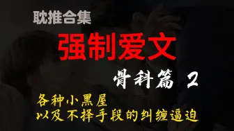 Download Video: 为了把兄弟困在身边，算计、药物、标记，疯批什么都能干得出来