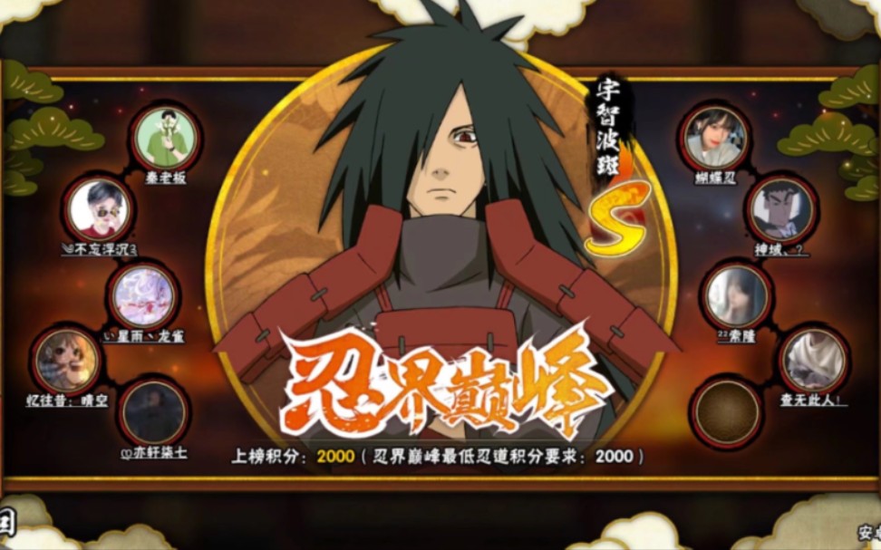 影三局秽土斑极限反三(超燃高能)_哔哩哔哩bilibili_火影忍者手游