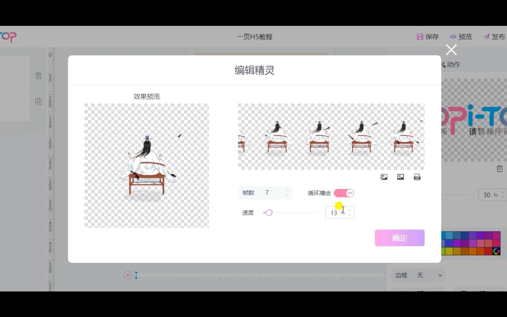 热点营销H5教程企业营销利器设计教程插画创业设计师月薪过万H5定制团队企业自营销创意共享广告传播中国风节日促销营销iTOPH5编辑器一页H5教程3....