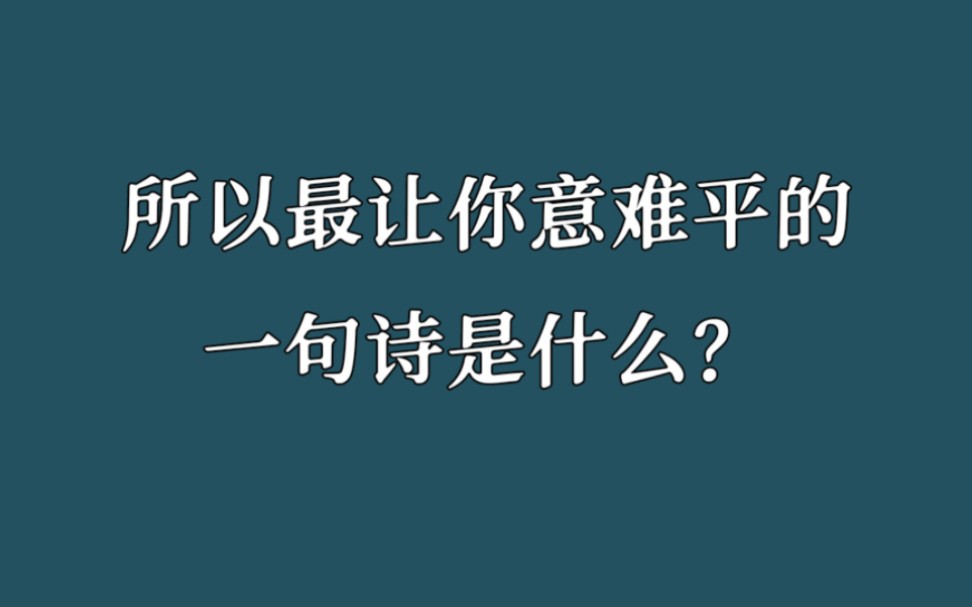 [图]“山盟虽在，锦书难托”｜一句诗词说尽意难平