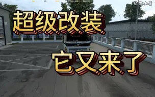 Download Video: 欧洲卡车模拟2 MOD 超清仪表板 沃尔沃FH 2022 MOD