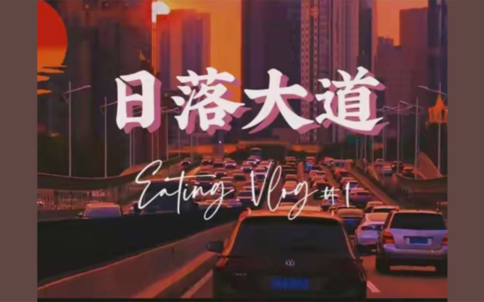 『日落大道』- 梁博很喜欢的歌,翻弹一下.