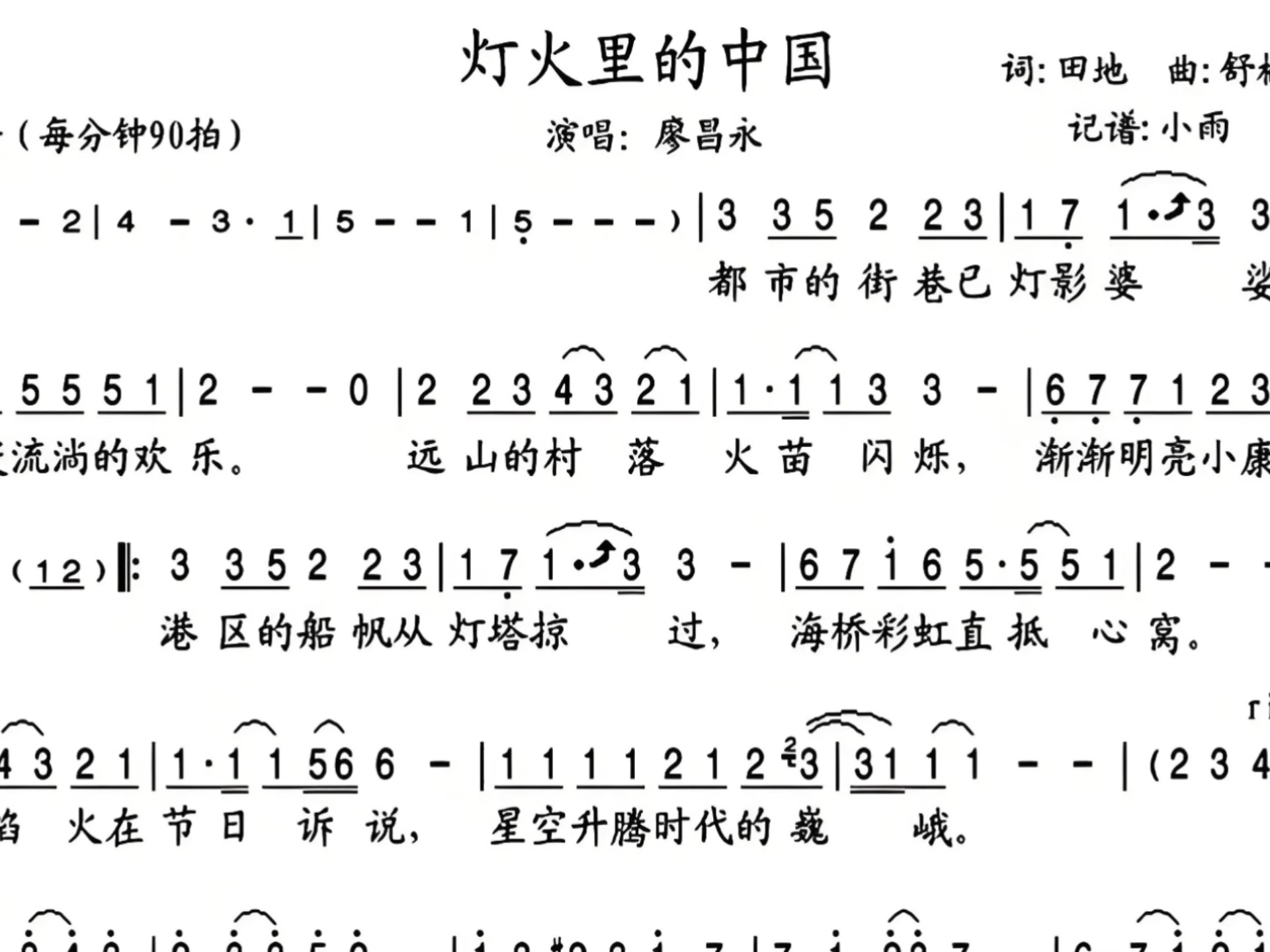《灯火里的中国》简谱视频.音频原声:廖昌永 霍元圆