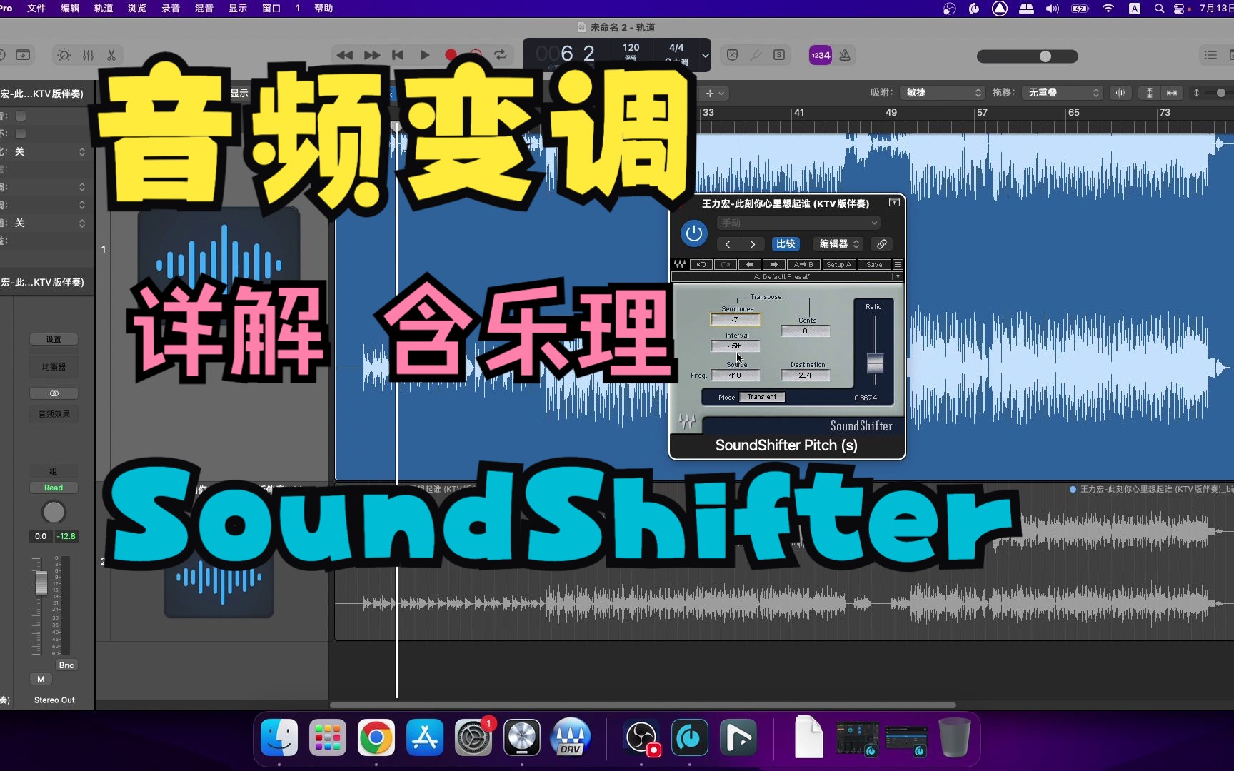 【新手向】变调插件 SoundShifter 详解 含【乐理】哔哩哔哩bilibili