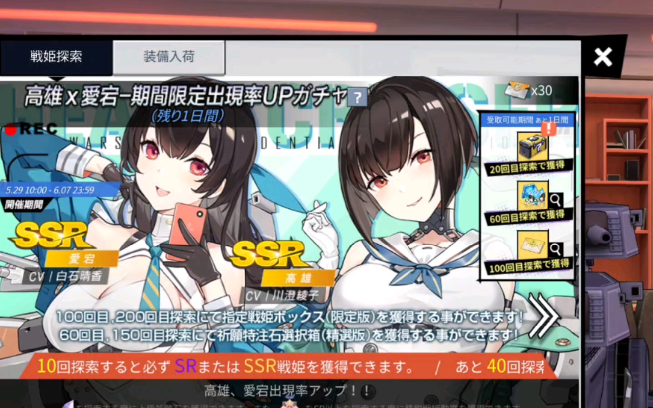 【苍蓝誓约日服】高雄爱宕限定up(来年复刻见)