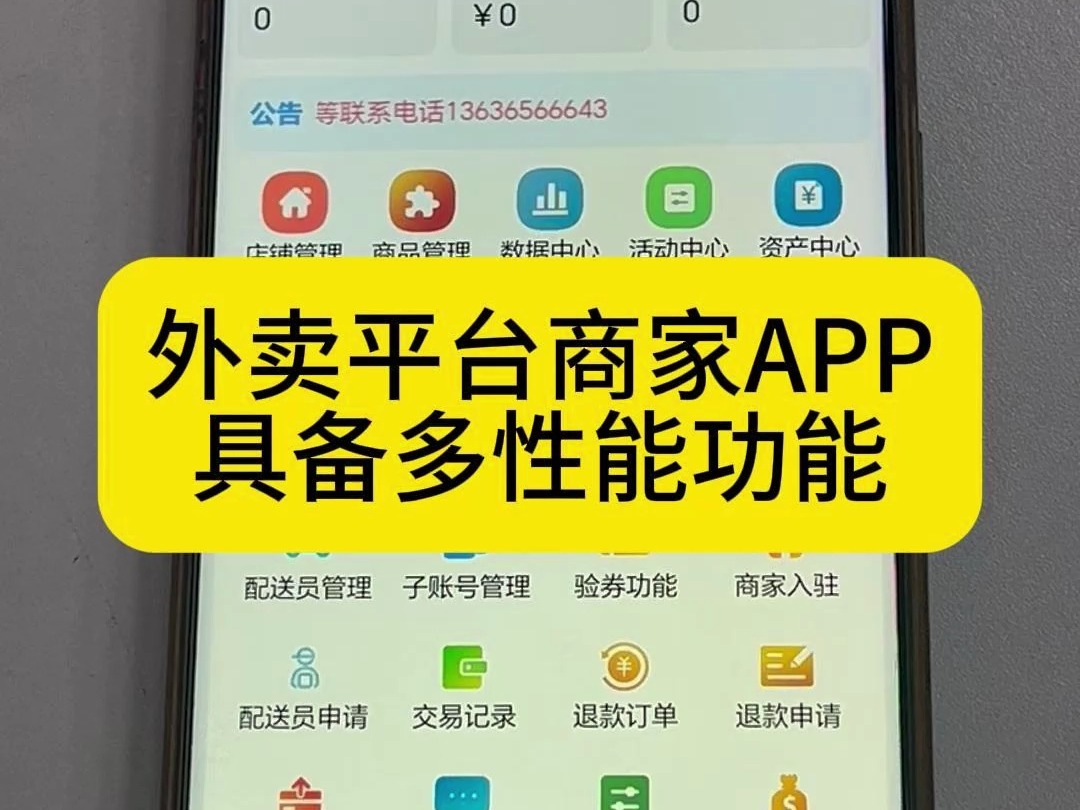 外卖平台商家APP具备多性能功能#软件开发 #APP开发 #小程序开发 #外卖平台系统 #外卖平台小程序哔哩哔哩bilibili