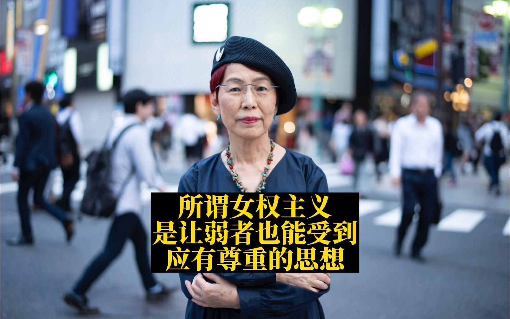 上野千鹤子东京大学入学贺词