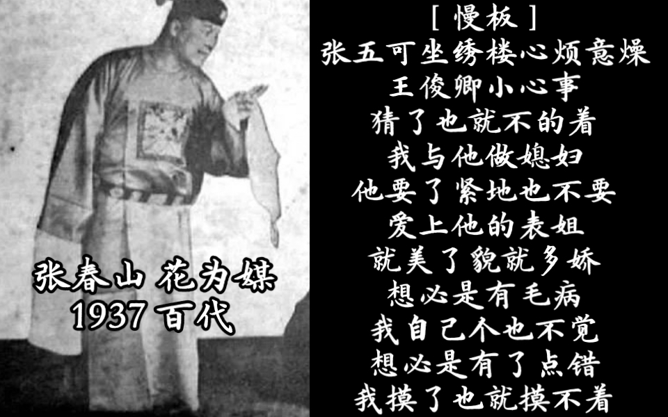 [评剧]张春山 花为媒 1937 百代哔哩哔哩bilibili