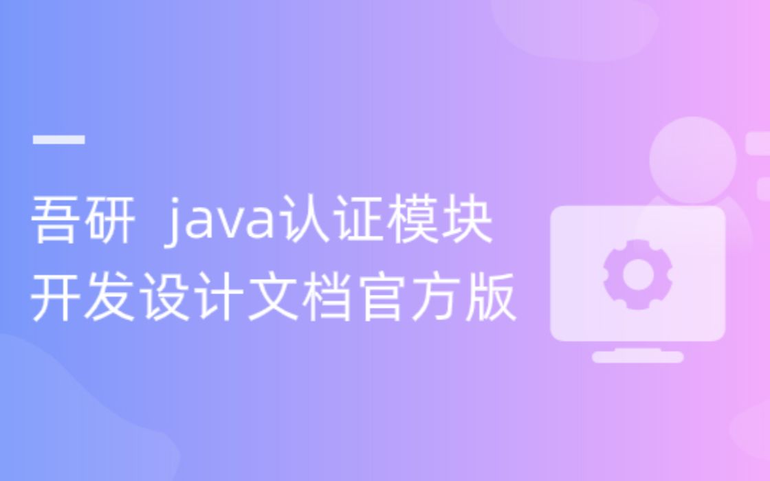 【吾研】 java开发设计文档官方版哔哩哔哩bilibili