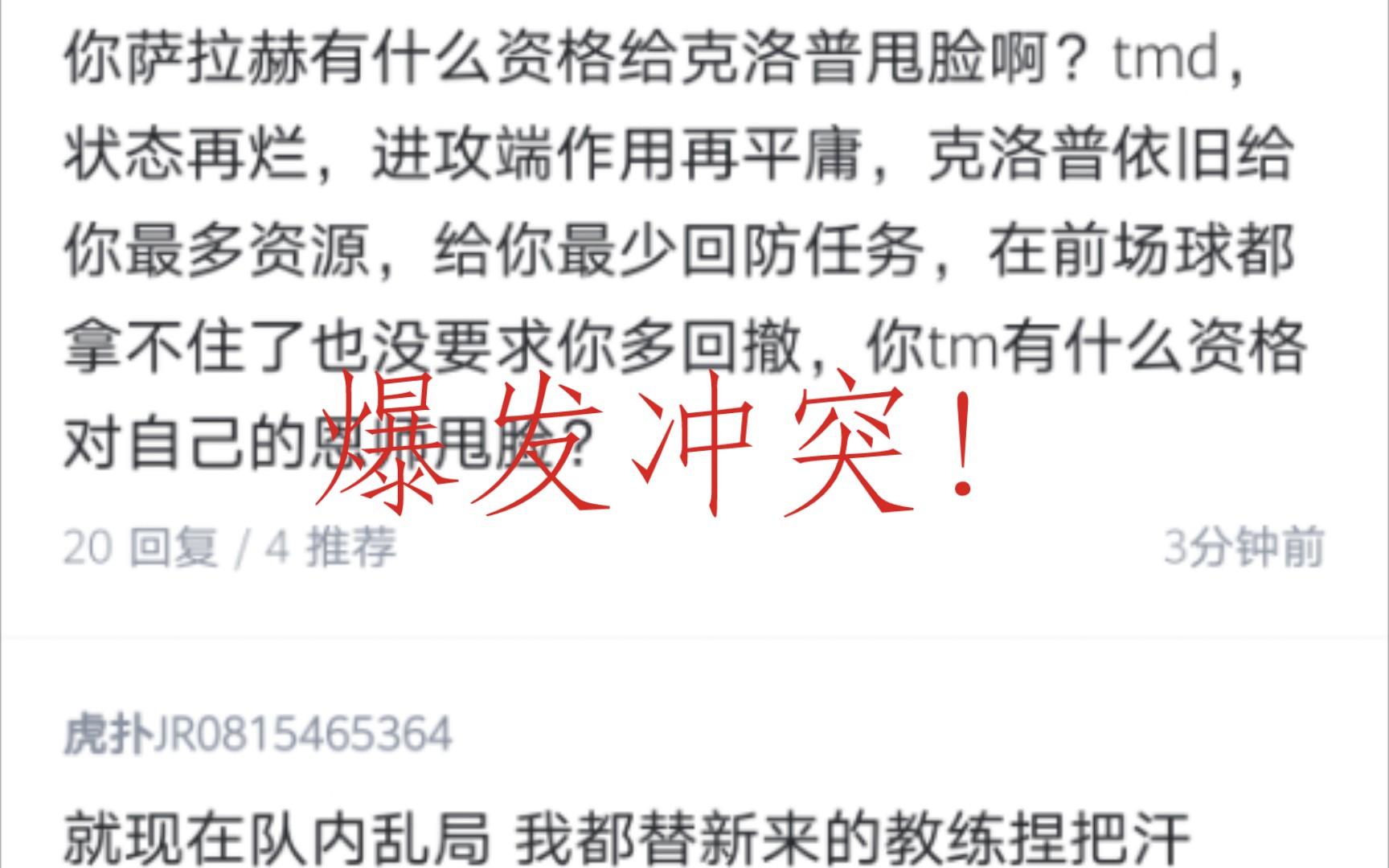 萨拉赫和克洛普爆发冲突,赛后利物浦虎扑专区讨论哔哩哔哩bilibili