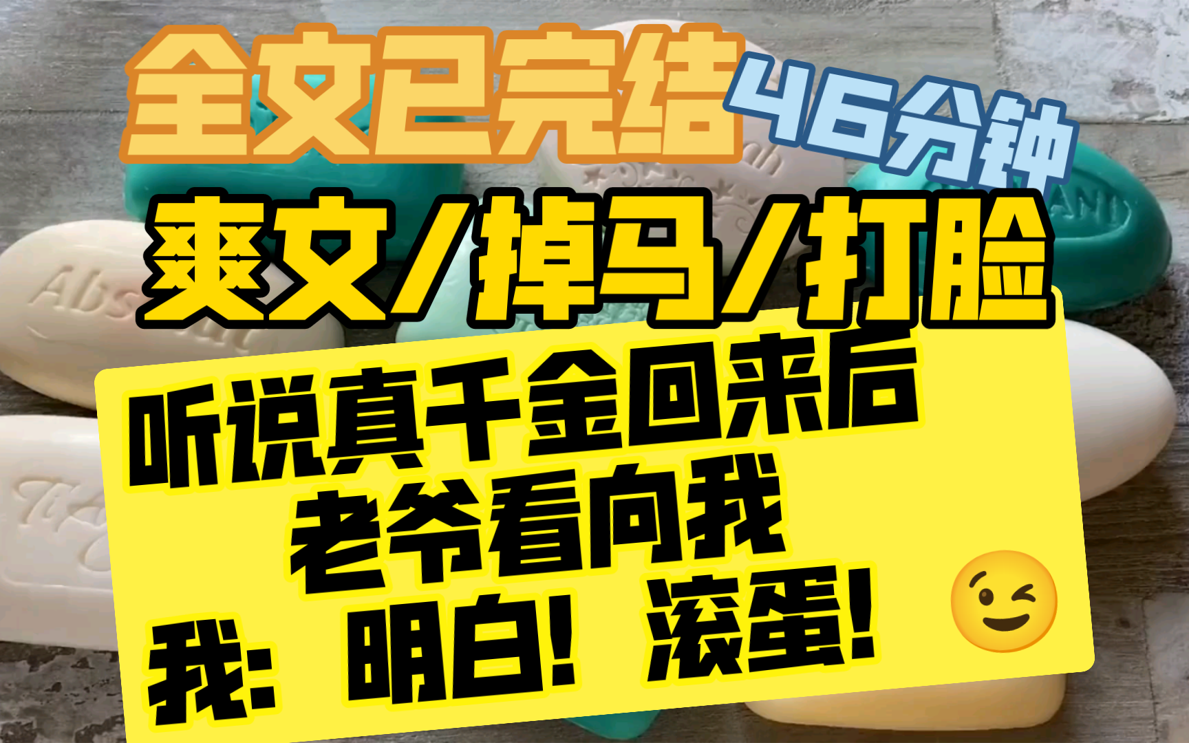 (一口气看完系列)爽文//真千金回来了,我:哈哈(｡㲠∀ 㳯𝡩麻溜回去摆烂…哔哩哔哩bilibili