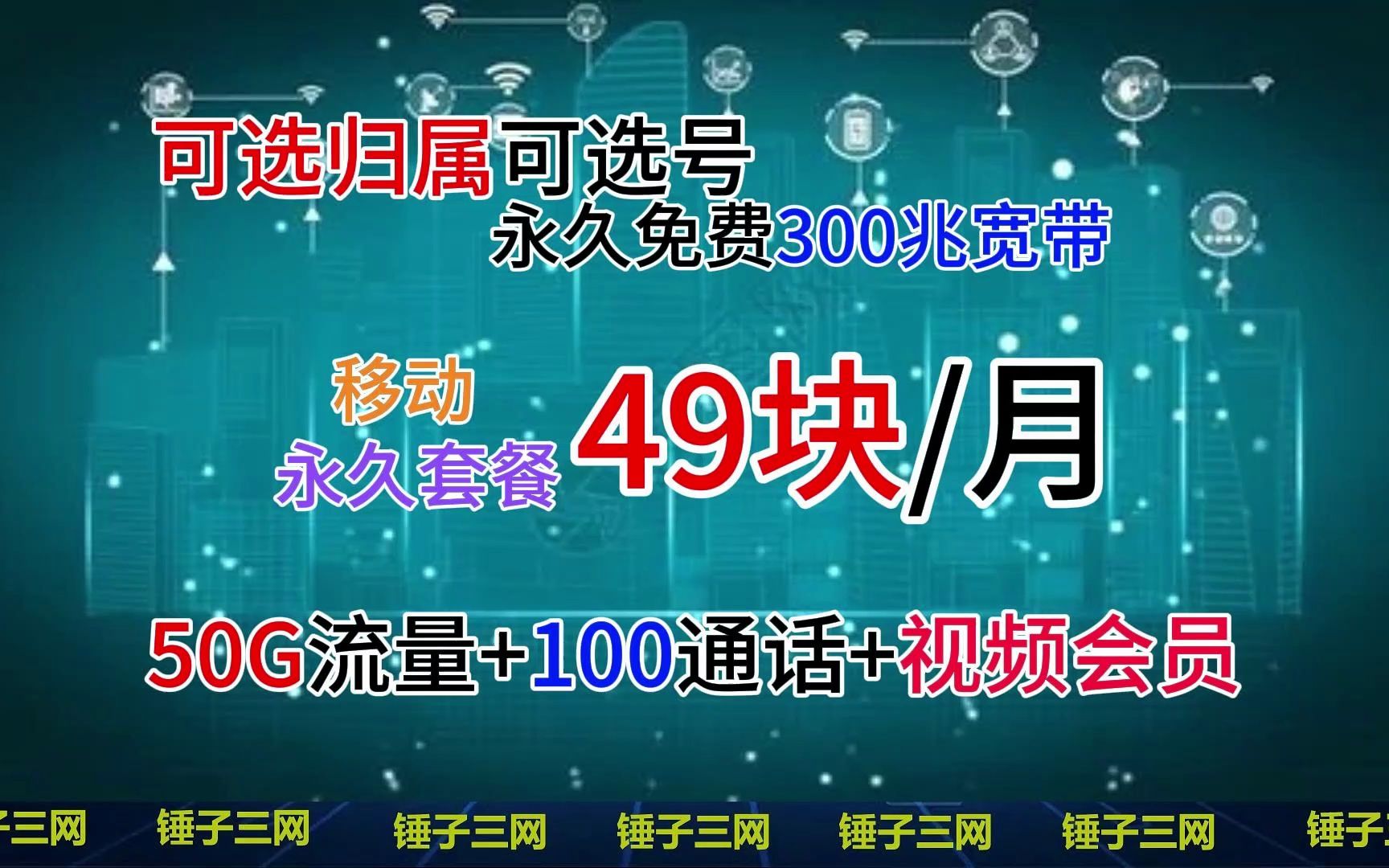 【动感地带芒果卡】300M宽带+50G流量+100分钟通话+隐藏福利,收货地即归属地,可选号码,49元实现WiFi自由!!哔哩哔哩bilibili