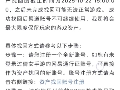 补救!倩女幽魂手游oppo渠道服停运,误删软件
