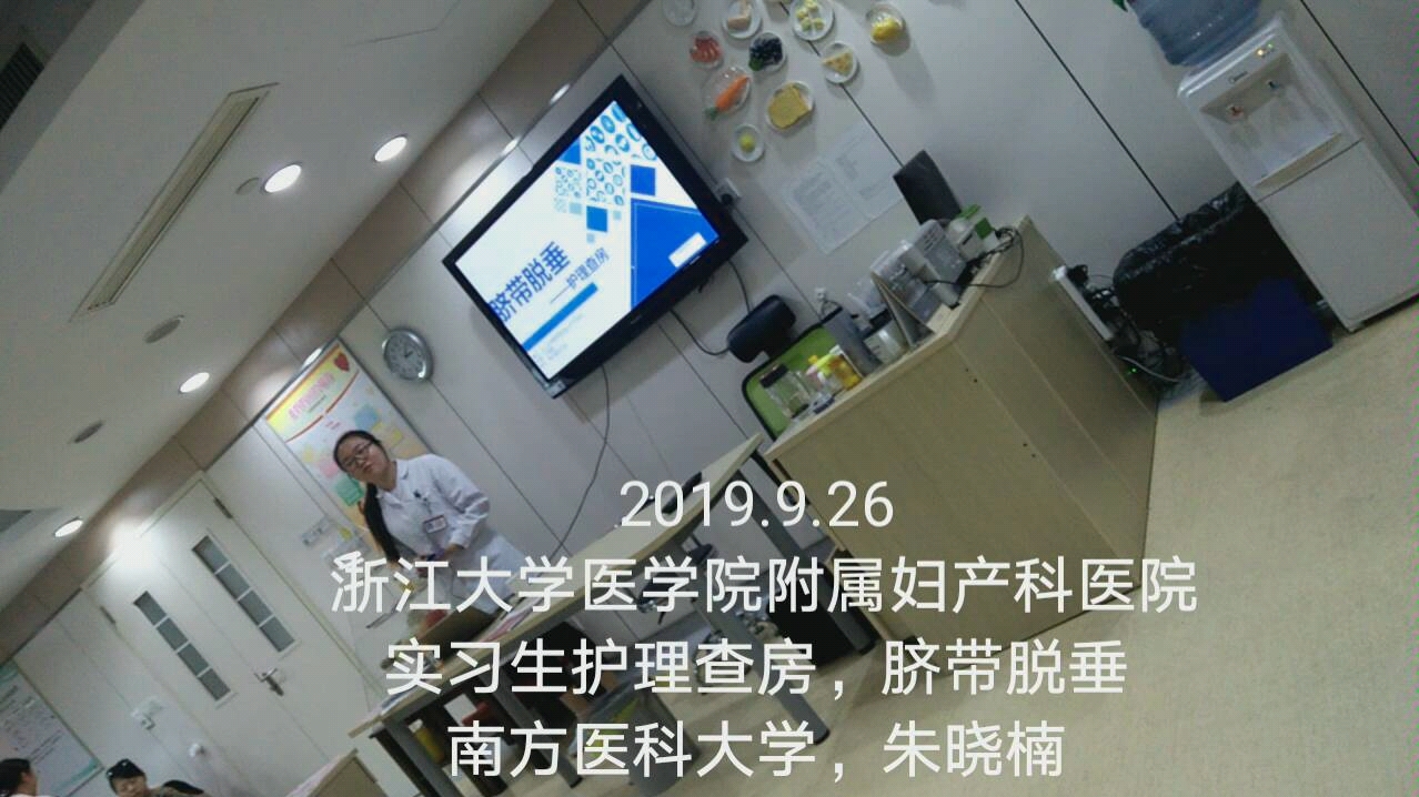 【演讲】英文护理查房脐带脱垂(浙江大学医学院附属妇产科医院,南方医科大学学生朱晓楠)+(英文无字幕慢速非官方发布)哔哩哔哩bilibili