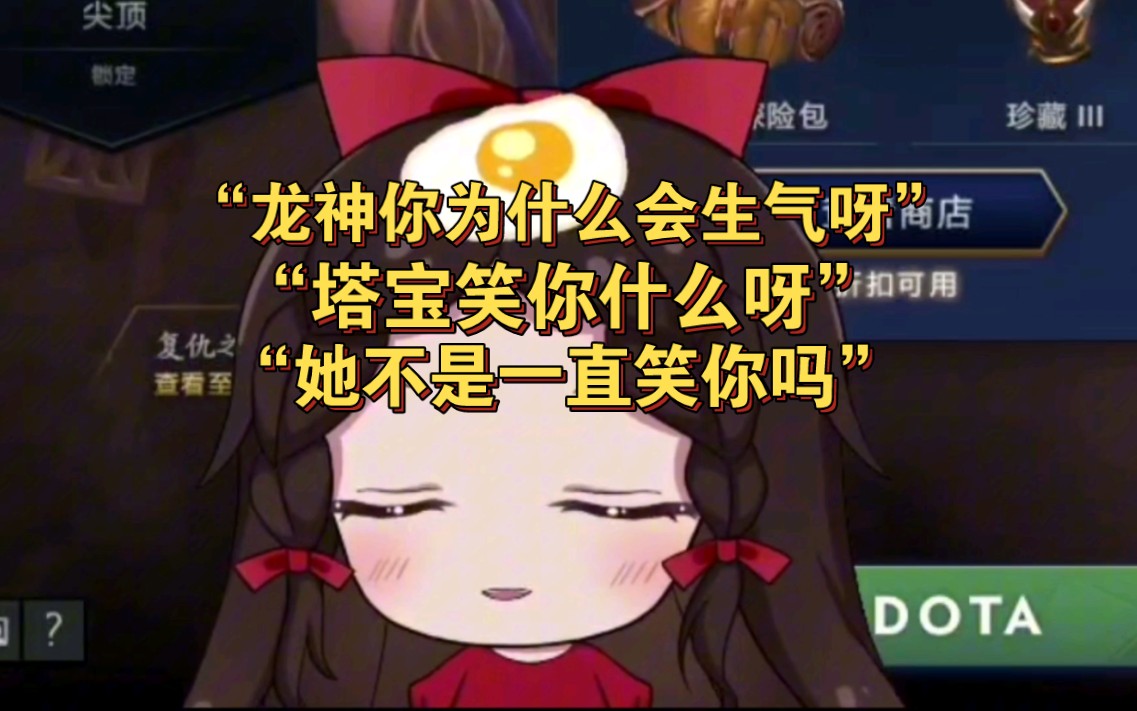 ""她笑你什么啊?""她不是一直笑你吗?"塔利娅送龙神礼物被龙神冷暴力.