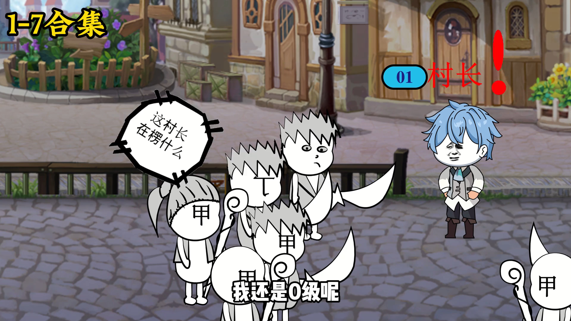 开局新手村村长