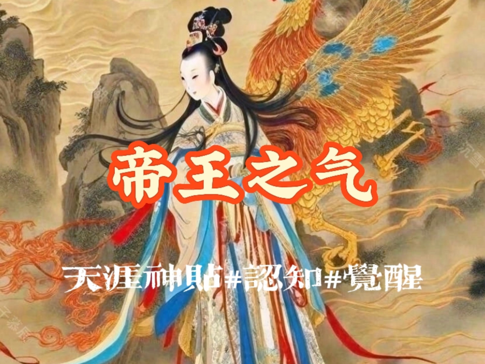 代表帝王之气的一个字