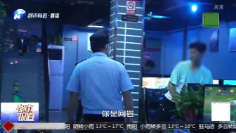 Download Video: 民警突袭网吧，竟有20多个未成年上网，值班人员也是未成年