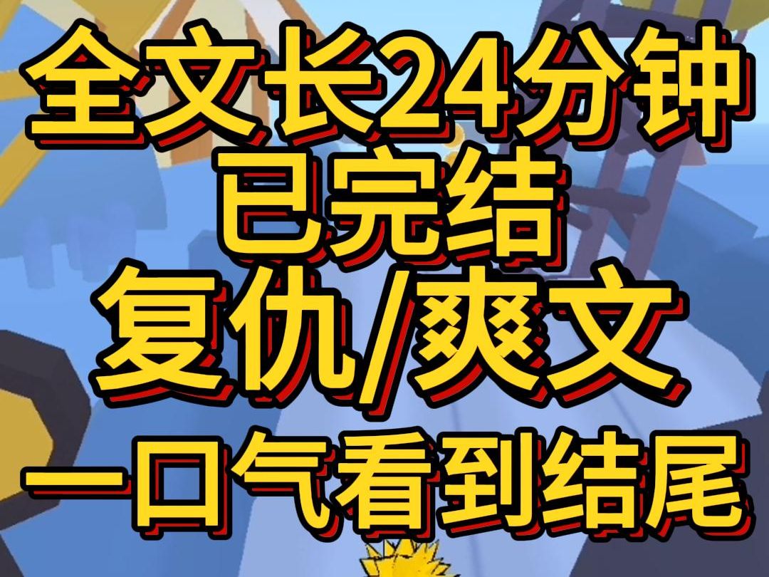 (爽文已完结)被我哥故意弄丢的真千金原因无他他想给贫困生一个家所以我被拐到了偏远的乡村贫困生成了假千金被接回家6年后哔哩哔哩bilibili