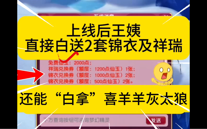 梦幻:免费仙玉使用保姆级攻略!竟然白送锦衣祥瑞?运气好还有喜羊羊灰太狼拿网络游戏热门视频