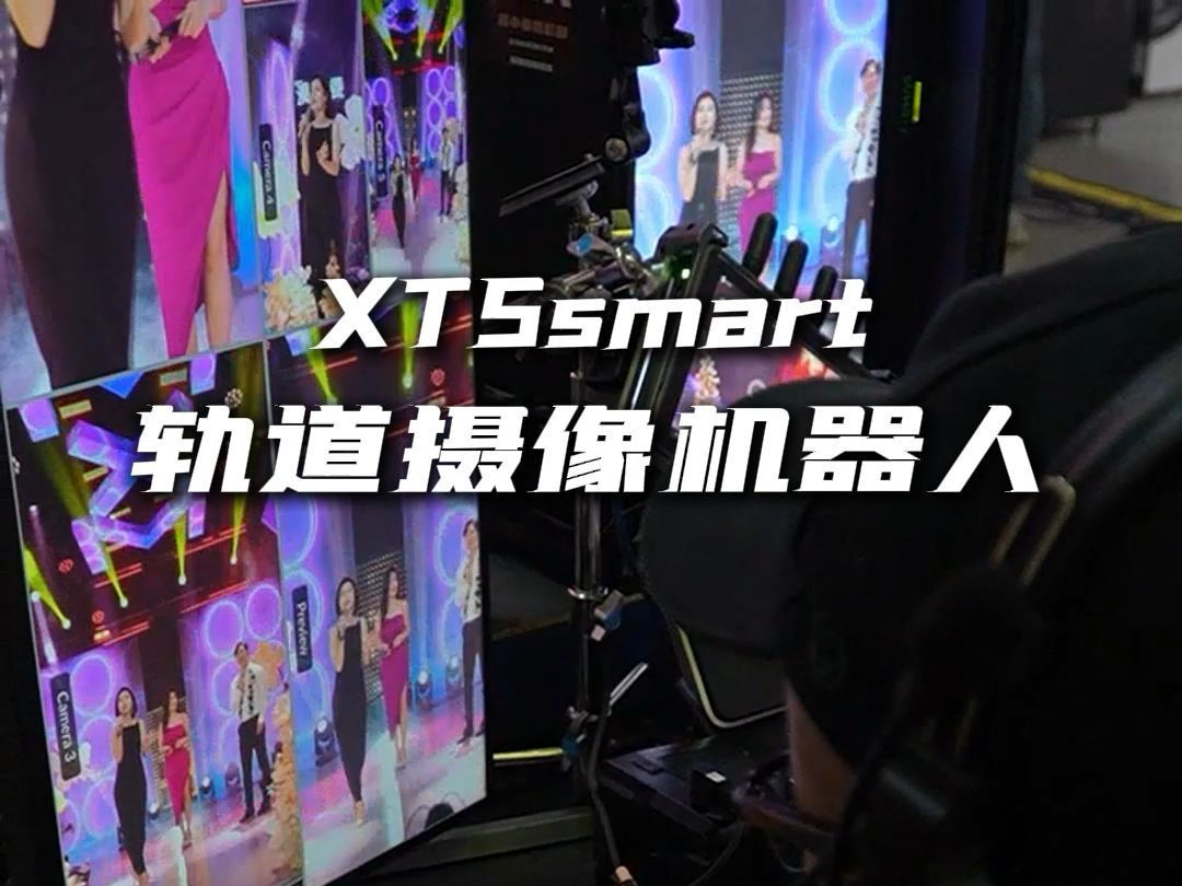 新品|轨道摄像机器人,用在直播现场