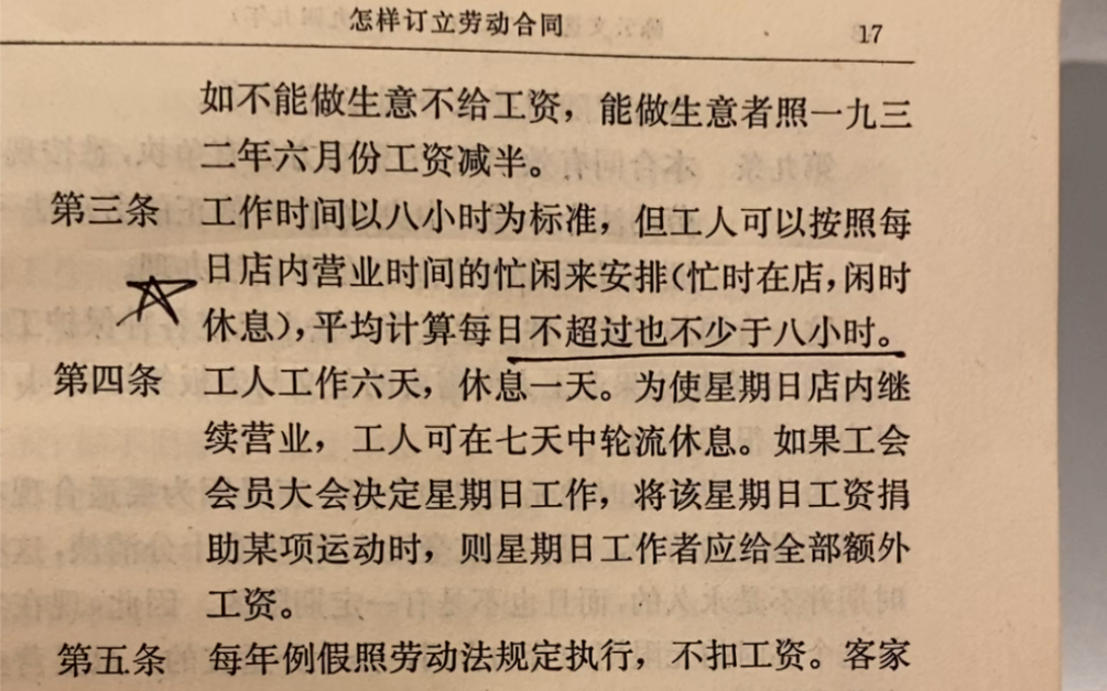 [图]朗读《陈云文选》—《苏区工人的经济斗争》—《怎样定立劳动合同》