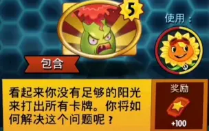 Video herunterladen: 【PVZ英雄】7月15日解谜 熔岩突击兵