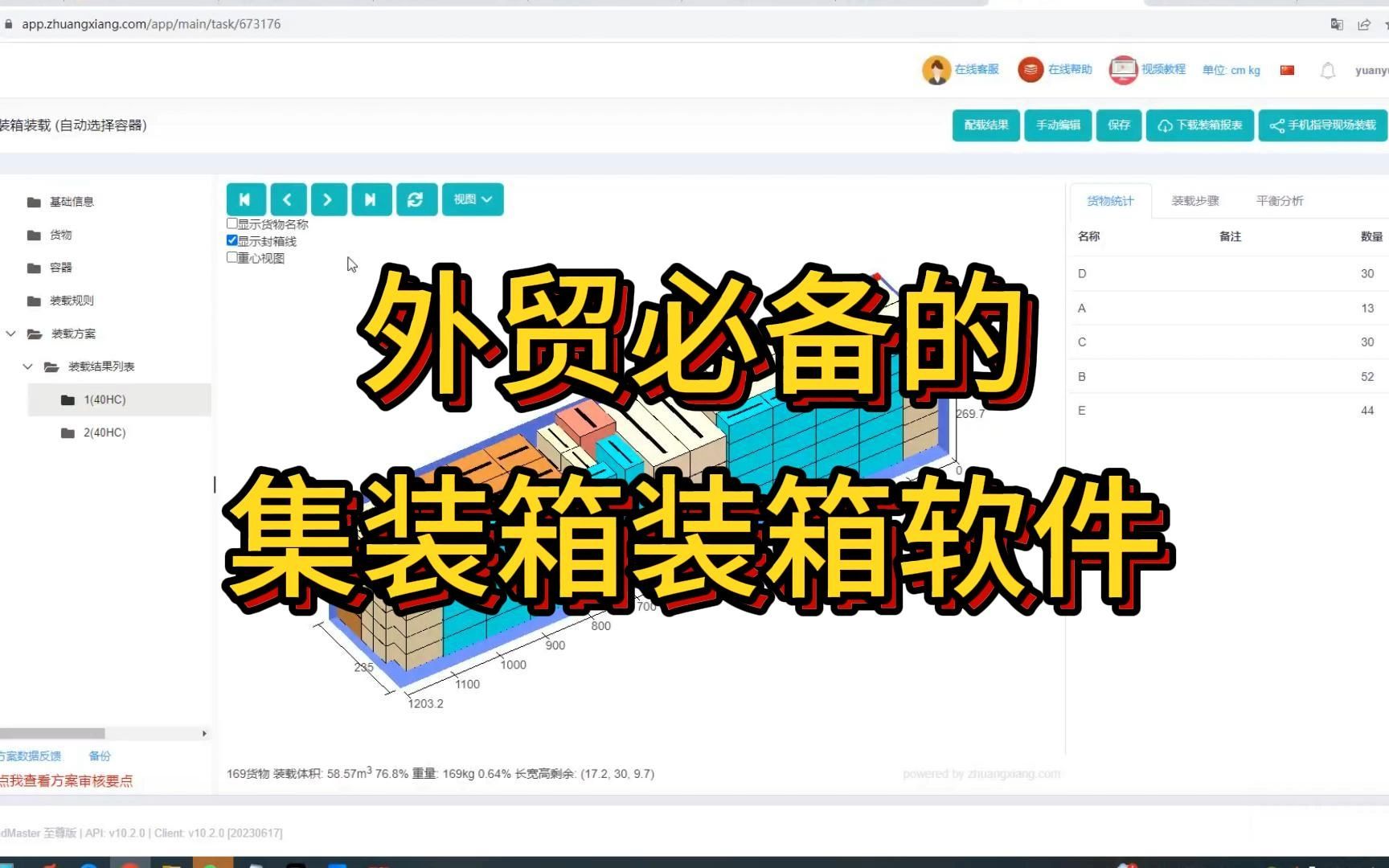 外贸必备的模拟装柜软件哔哩哔哩bilibili