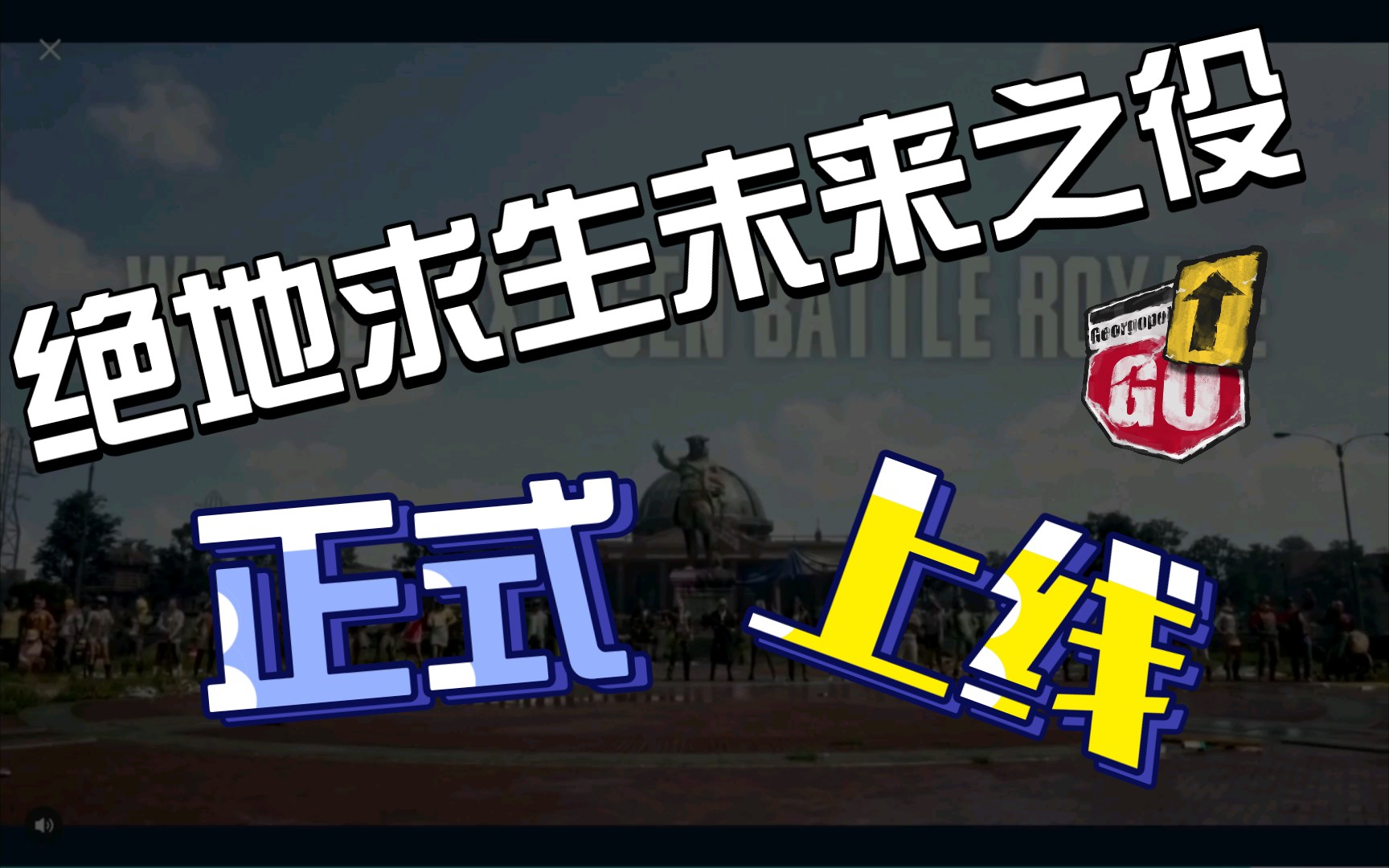 上线日期揭秘：何时能与玩家见面？